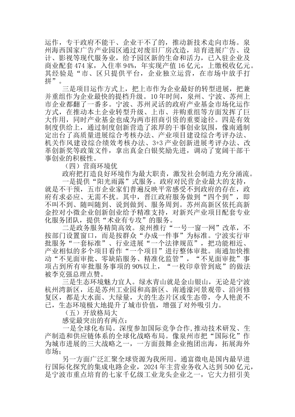 在全市解放思想优化环境加快高质量发展研讨交流会议上讲话_第3页