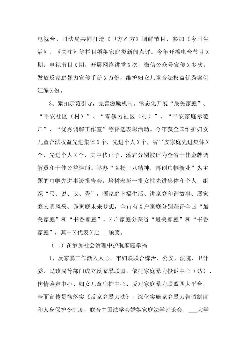 在全市维护妇女儿童合法权益暨“平安家庭”创建工作会议上的讲话_第3页