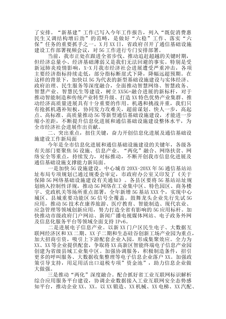 在全市通信基础设施建设工作会议上的讲话_第2页