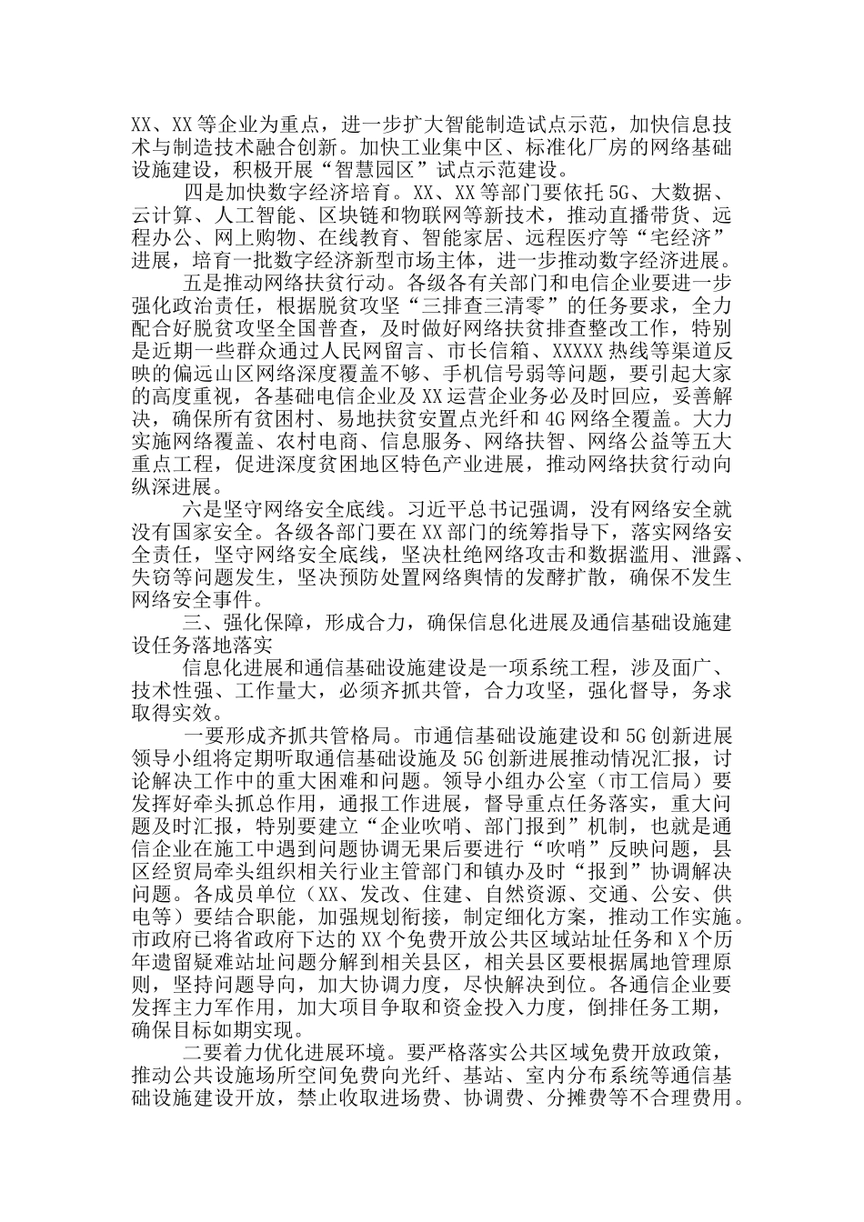 在全市通信基础设施建设工作会议上的讲话_第3页