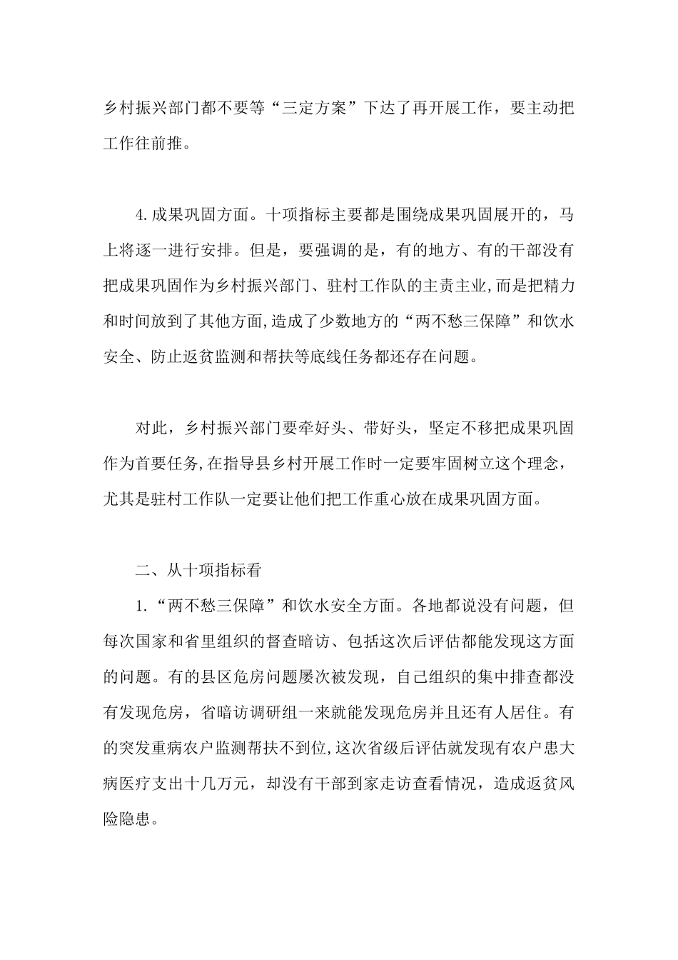 在全市迎接巩固脱贫攻坚成果后评估工作动员会上的讲话_第3页