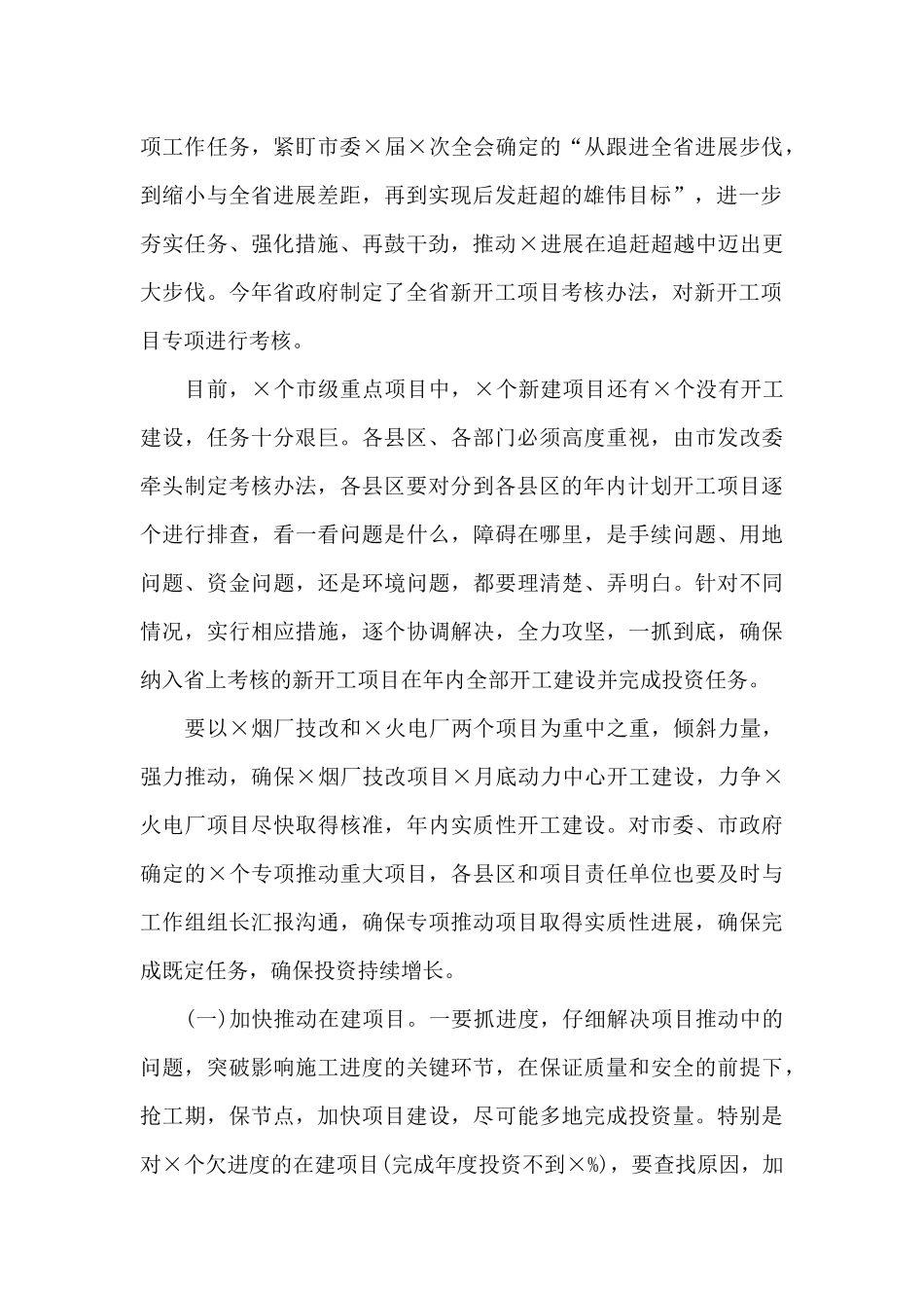 在全市重点工作推进会议上的讲话_第2页
