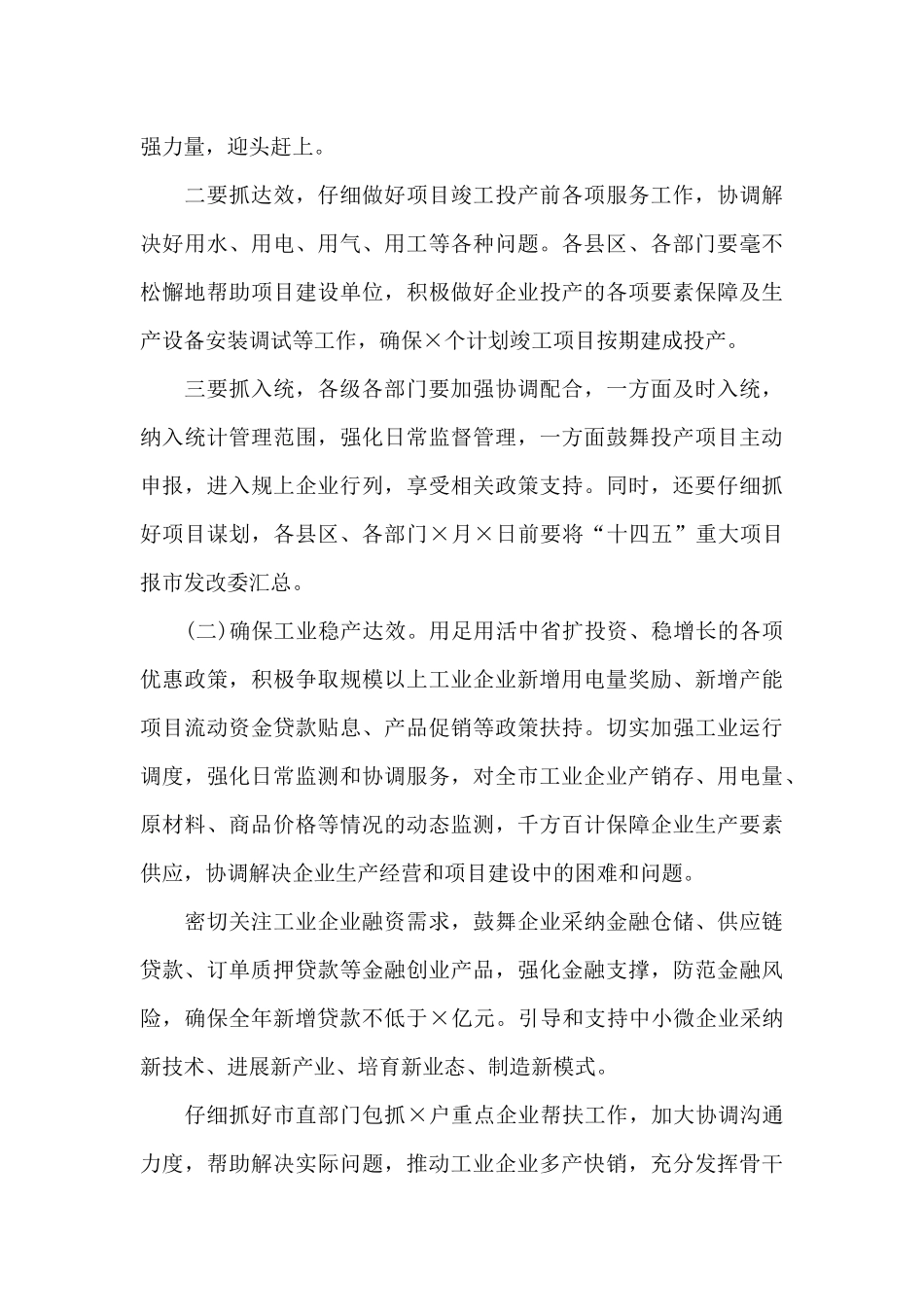 在全市重点工作推进会议上的讲话_第3页