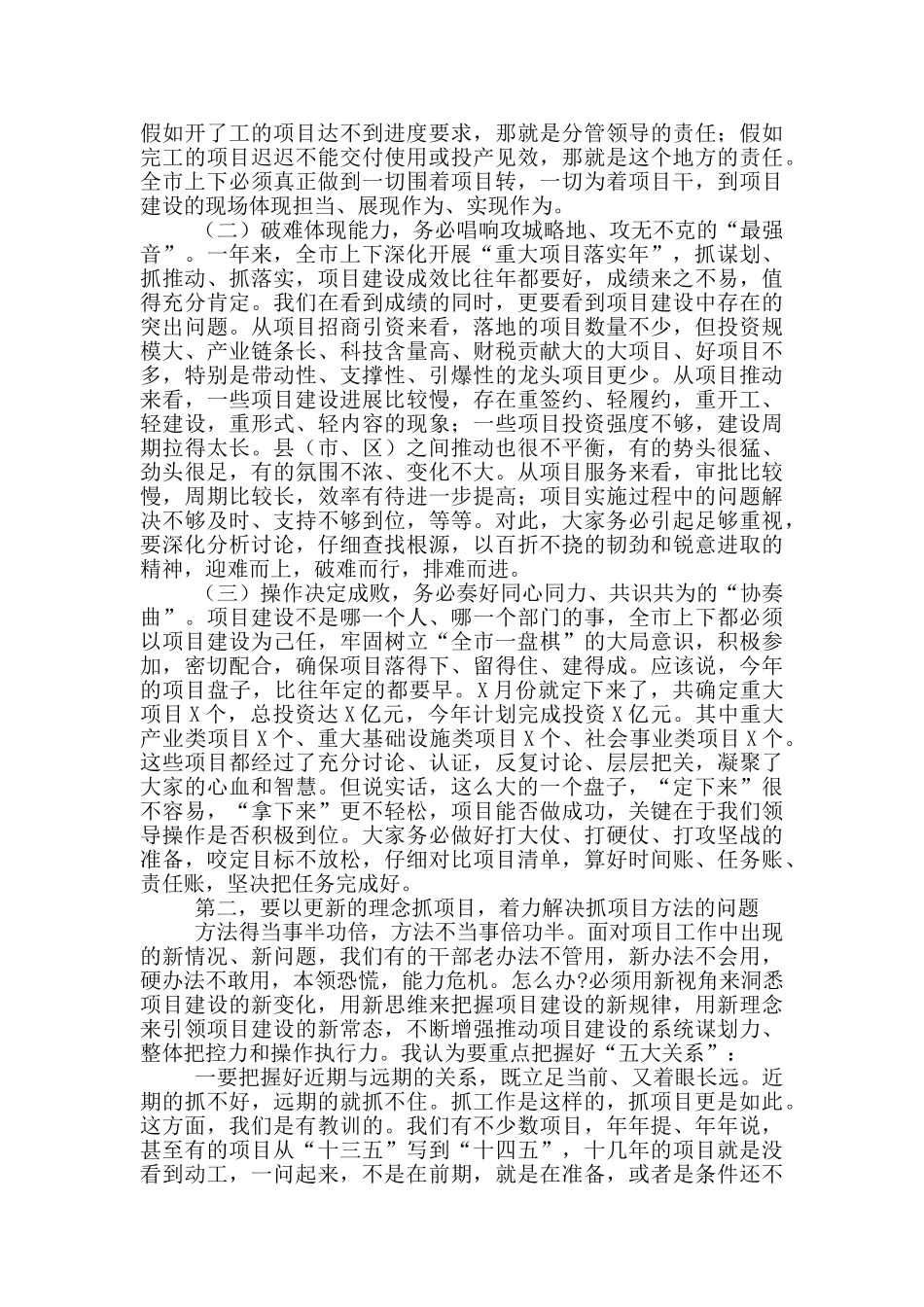 在全市重大项目建设动员大会上的讲话_第2页