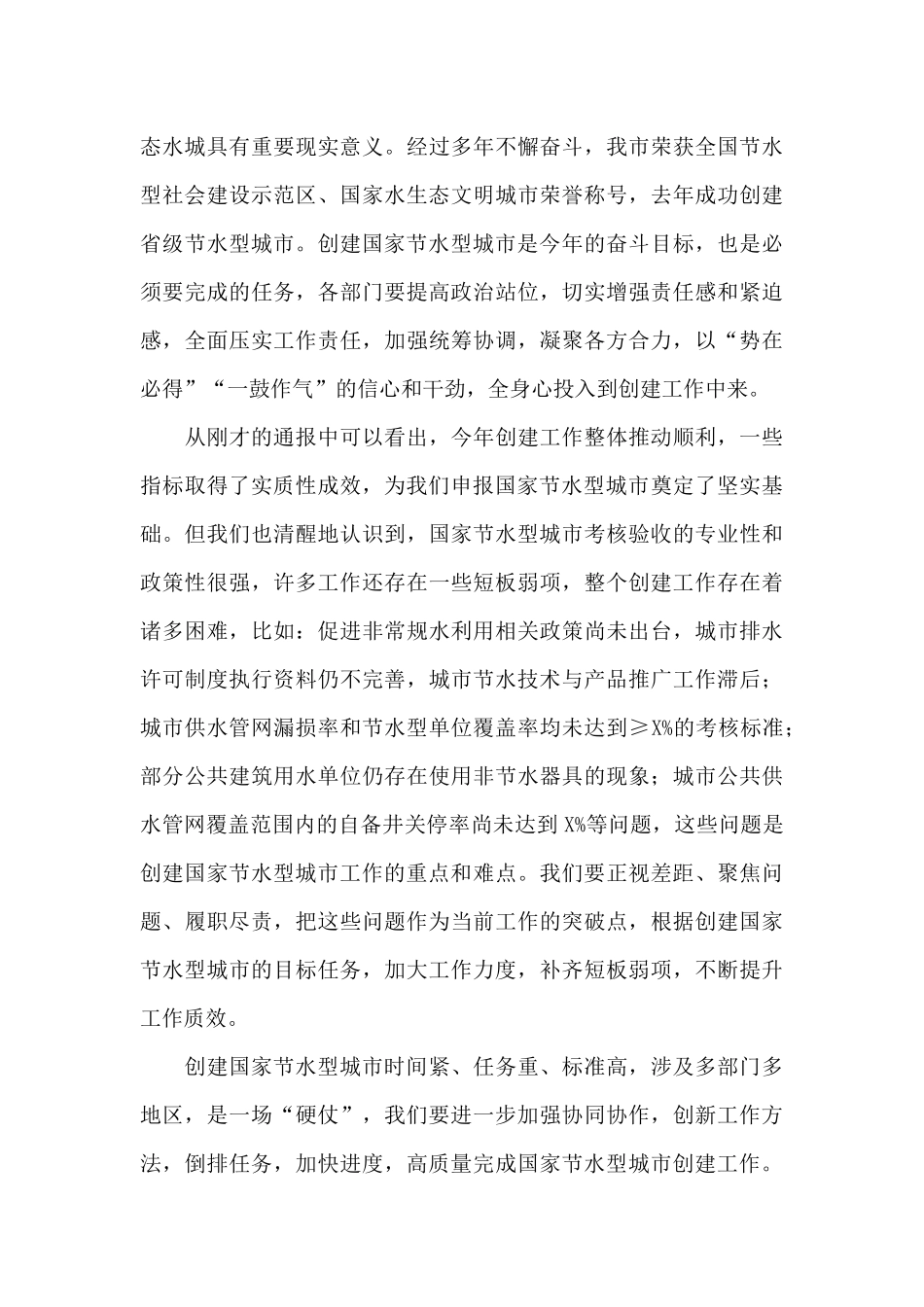 在全市节水管理联席会议上的讲话_第2页