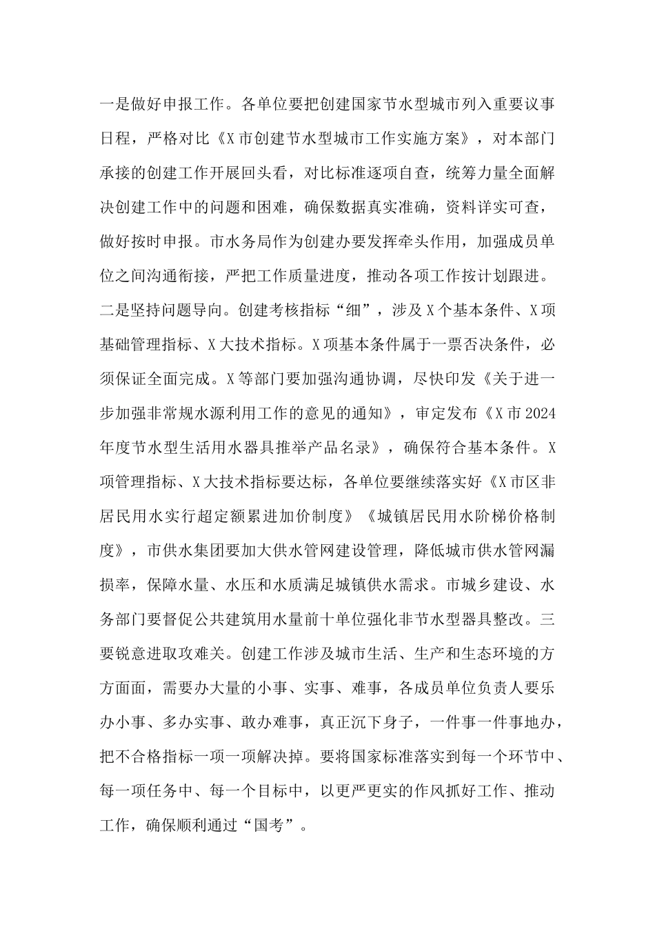 在全市节水管理联席会议上的讲话_第3页