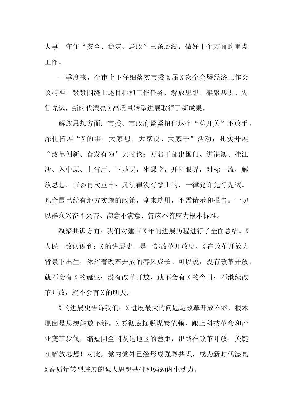 在全市重点工程项目点评会上的讲话_第2页