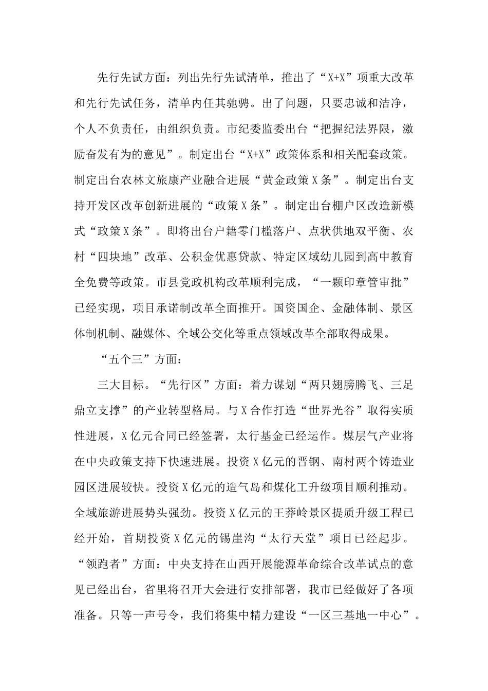 在全市重点工程项目点评会上的讲话_第3页