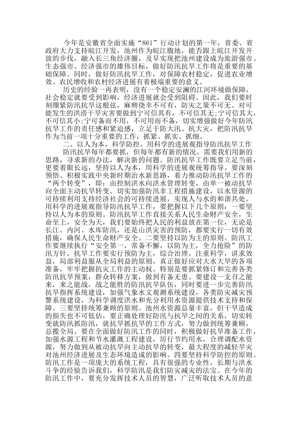 在全市防汛抗旱工作会议上的讲话范文_第2页