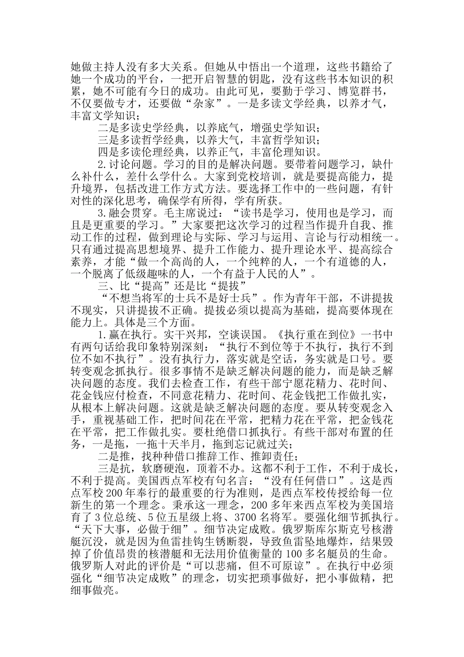 在全市青年干部培训班开班式上的讲话_第2页