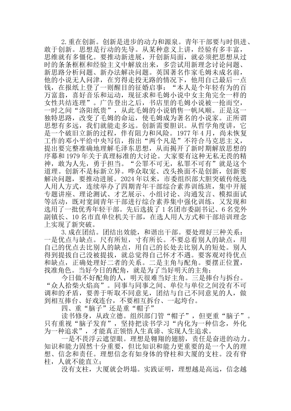 在全市青年干部培训班开班式上的讲话_第3页