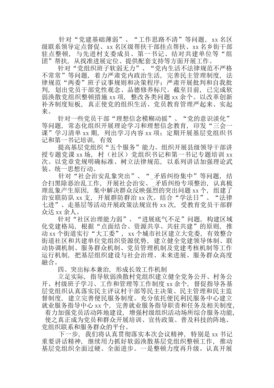在全市软弱涣散基层党组织整顿工作推进会上交流发言_第2页