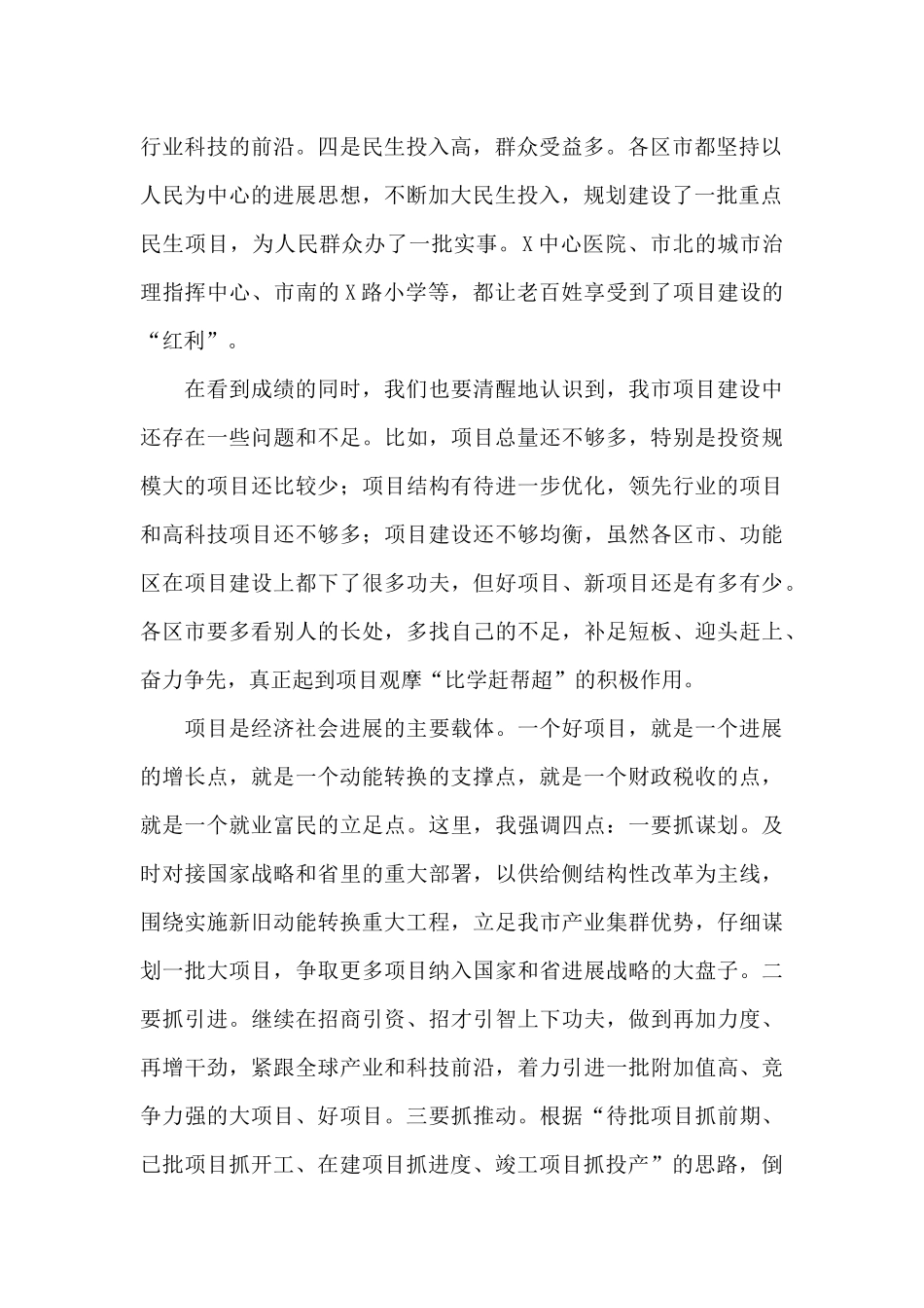 在全市项目现场观摩总结会上的讲话_第2页