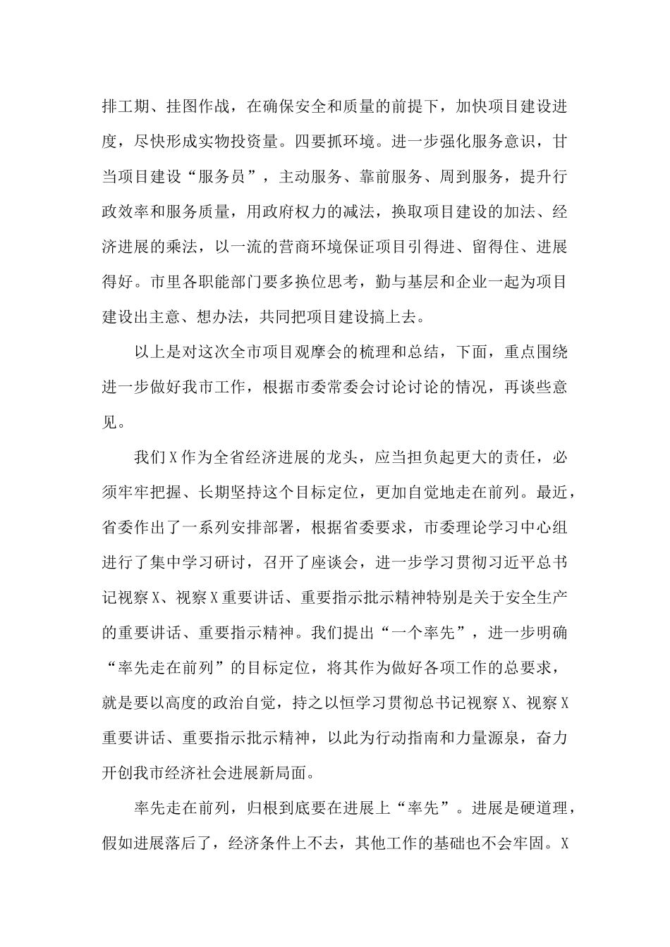 在全市项目现场观摩总结会上的讲话_第3页