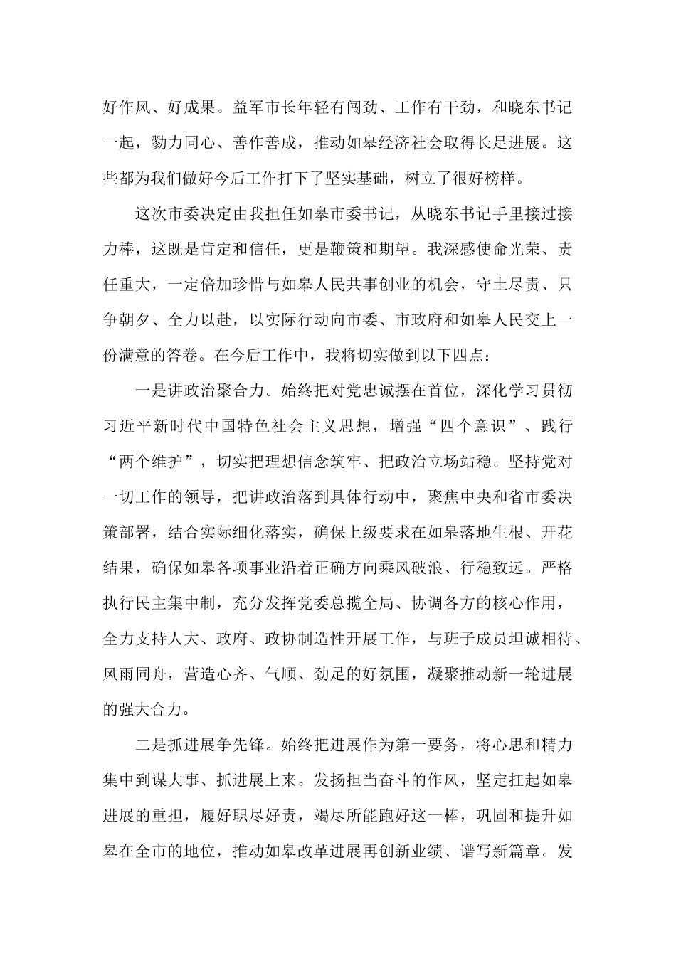 在全市领导干部大会上的讲话2篇_第2页