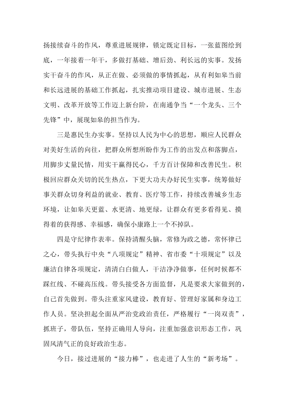 在全市领导干部大会上的讲话2篇_第3页