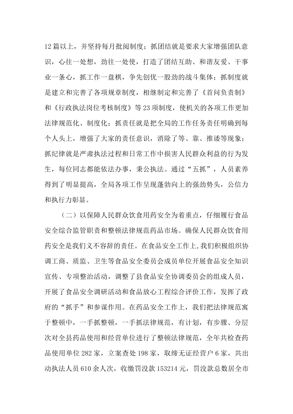 在全市食品药品监督管理工作会议上的汇报发言_第2页