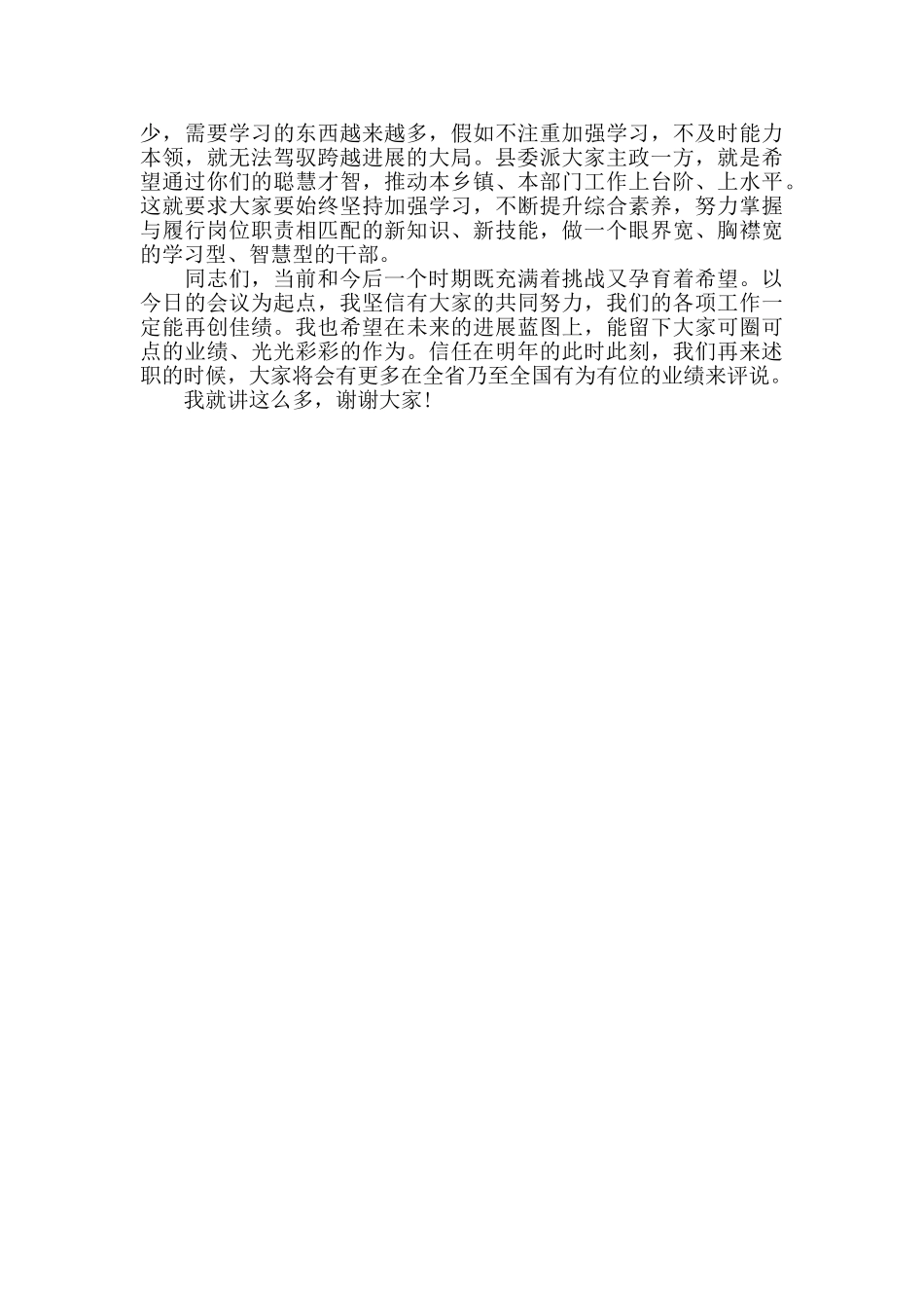 在全年工作述职会上的点评讲话_第2页