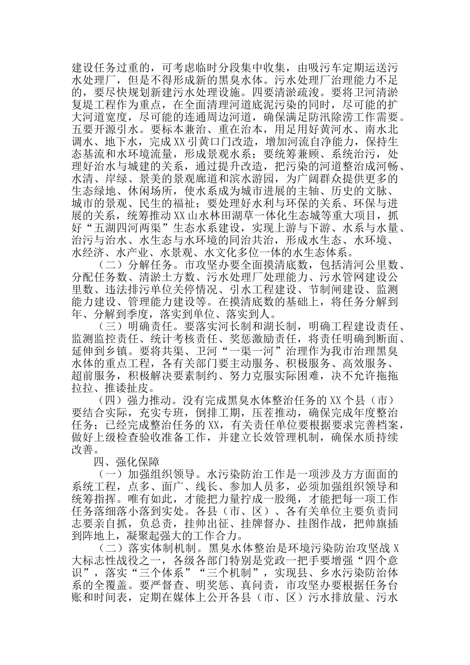 在全市黑臭水体整治工作推进会上的讲话范文_第3页