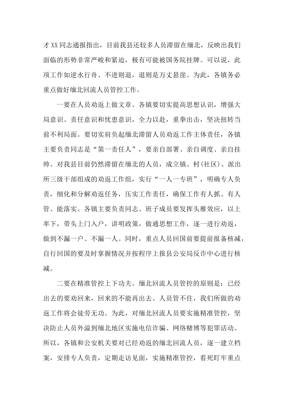 在全民反诈工作会议上的讲话提纲_第2页