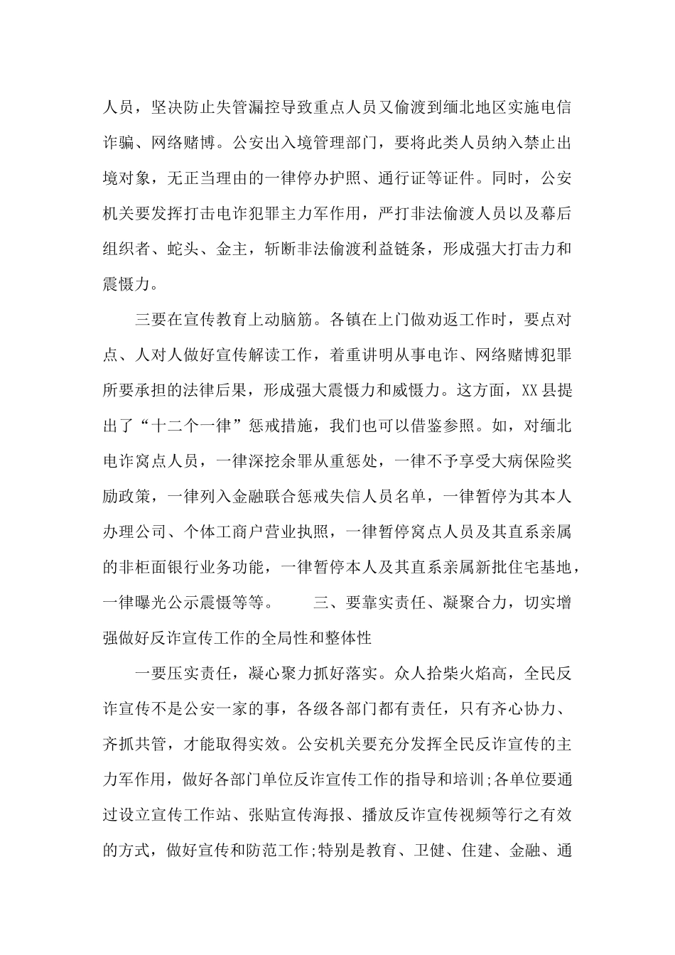 在全民反诈工作会议上的讲话提纲_第3页