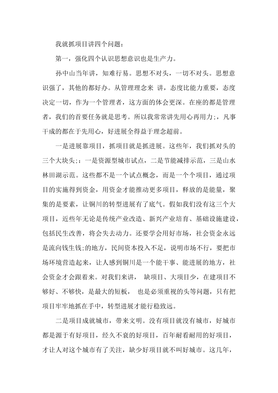 在全市项目建设点评大会上的讲话材料_第2页