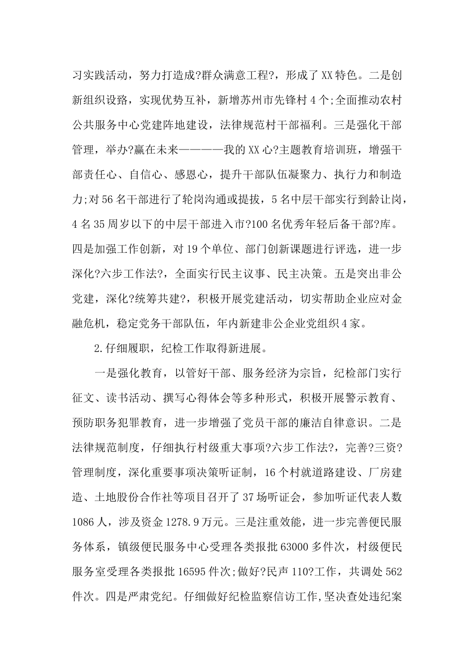 在全省中小学党建工作会议上的讲话三篇_第2页