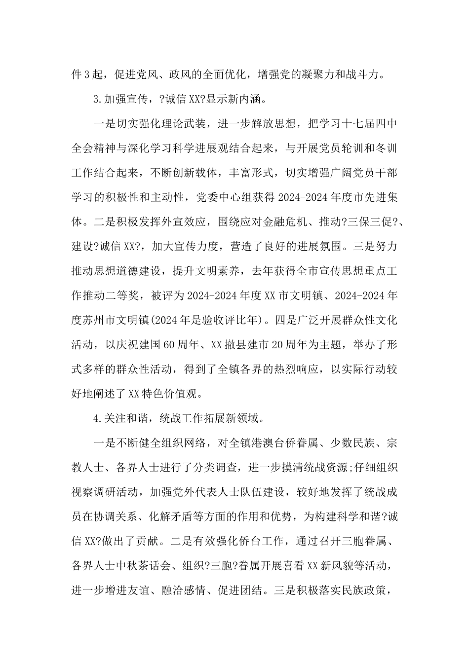 在全省中小学党建工作会议上的讲话三篇_第3页