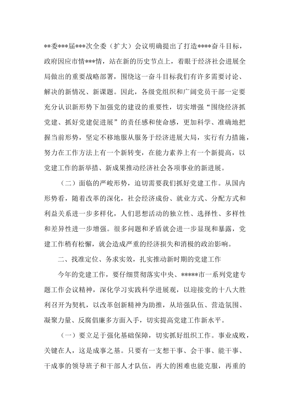 在全省中小学党建工作会议上的讲话_第2页