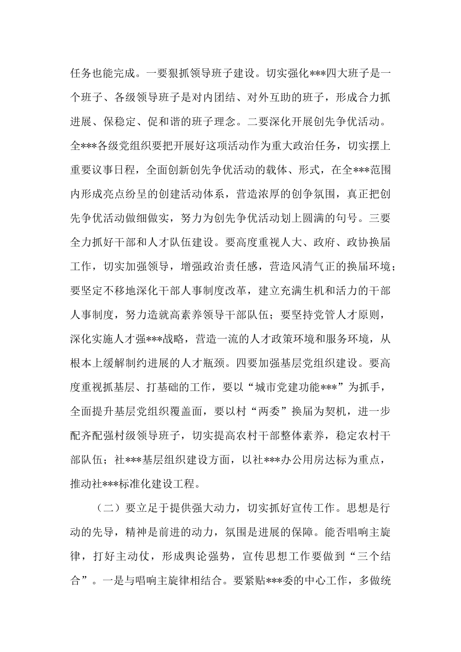 在全省中小学党建工作会议上的讲话_第3页