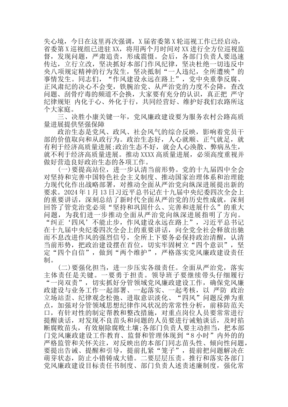 在全所2024年党风廉政建设暨以案促改工作会议上的讲话_第2页