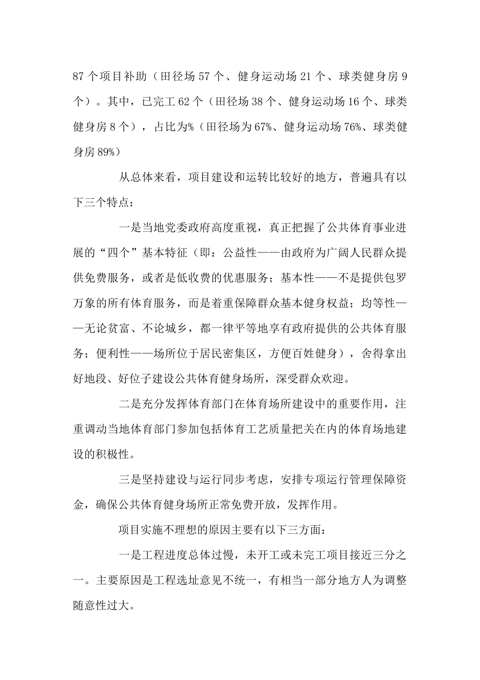 在全省体育场地普查工作动员会暨全省基层群众体育健身场所建设小结会上的讲话_第3页