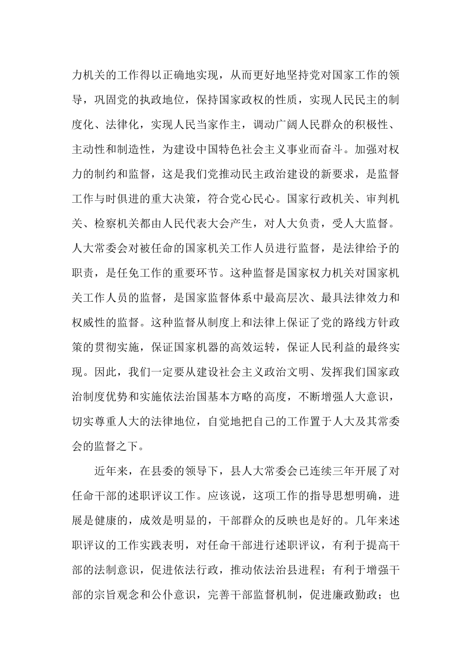 在全年工作述职会上的点评讲话_第2页