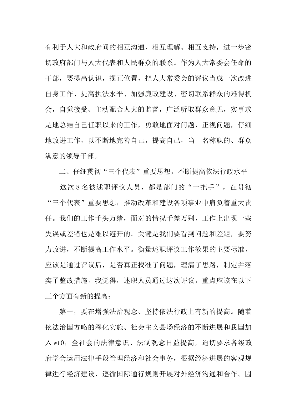 在全年工作述职会上的点评讲话_第3页