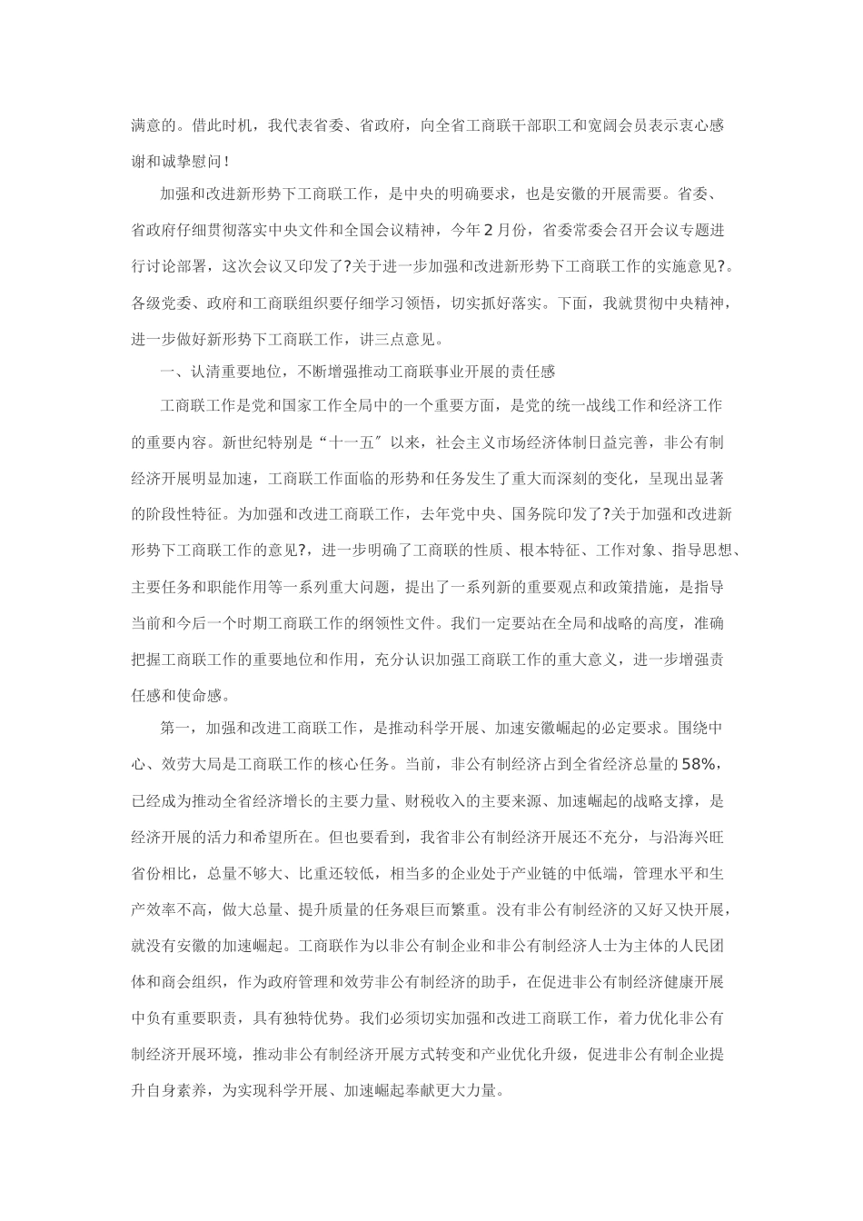 在全省加强与改进工商联工作会议上的讲话_第2页