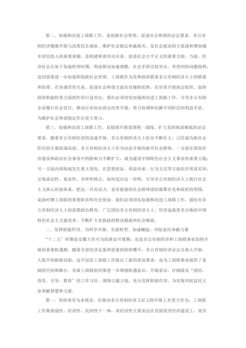 在全省加强与改进工商联工作会议上的讲话_第3页