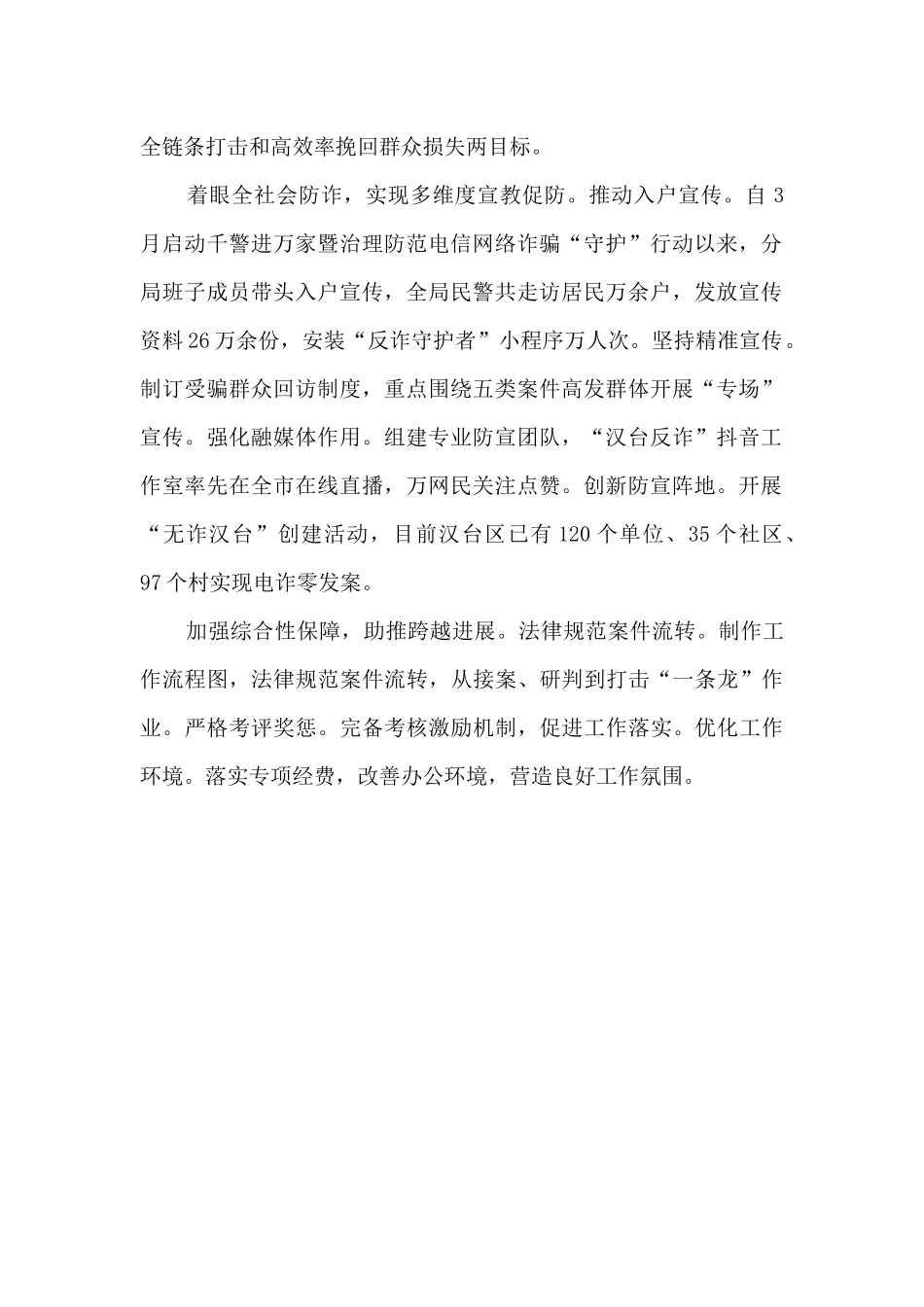 在全省公安机关打击治理电信网络诈骗犯罪工作推进会上的交流发言_第2页