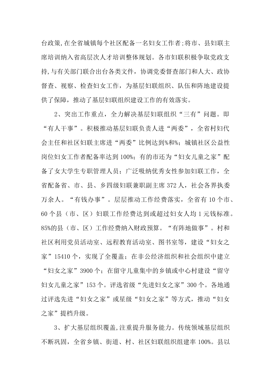 在全省基层妇联组织建设工作会议上的讲话_第2页
