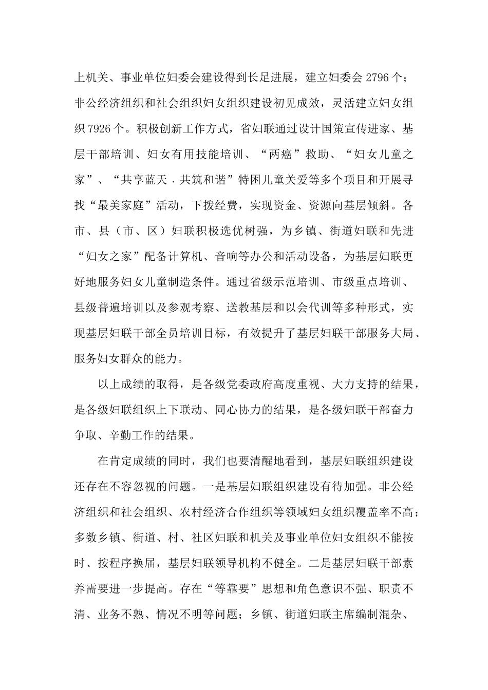 在全省基层妇联组织建设工作会议上的讲话_第3页