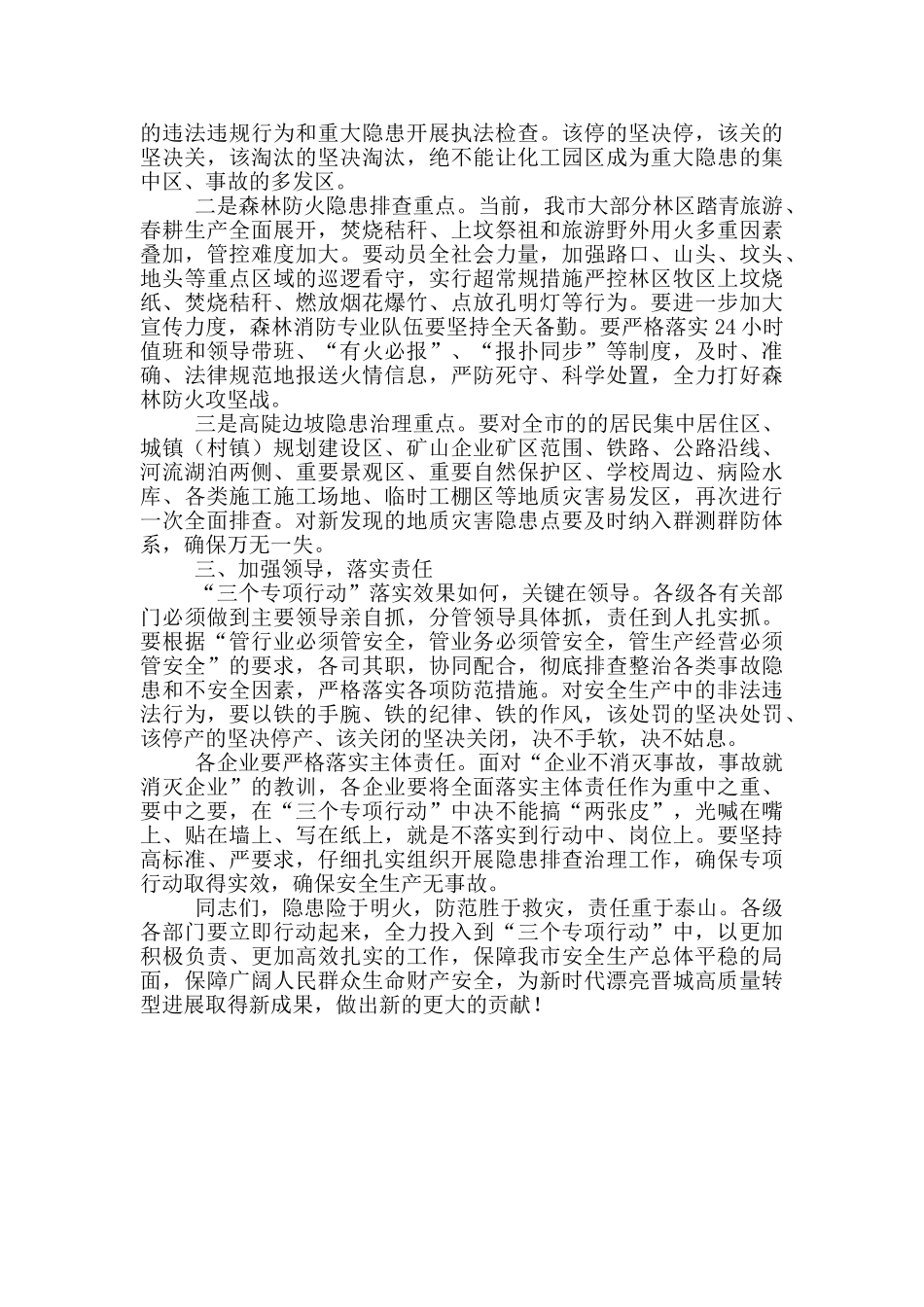 在全省“三个专项行动”调度会上的讲话_第2页