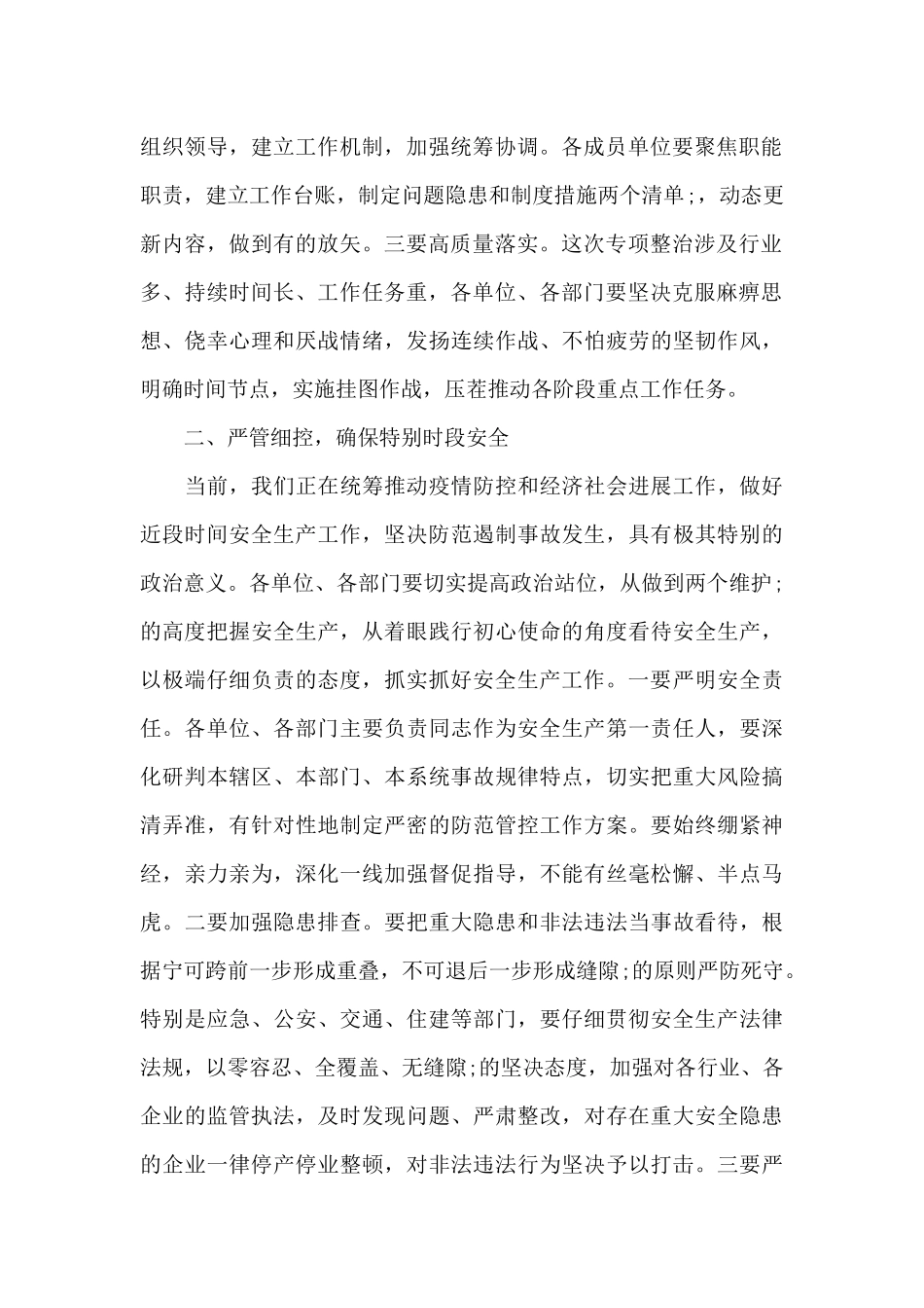 在全省安全生产电视电话会议后的表态发言_第2页