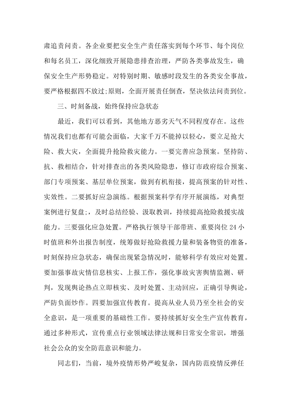 在全省安全生产电视电话会议后的表态发言_第3页