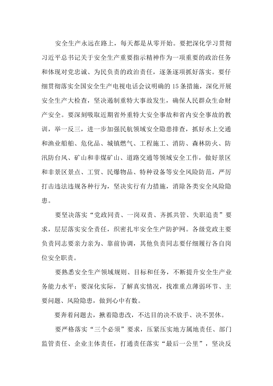 在全省安全生产电视电话会议上的讲话_第2页