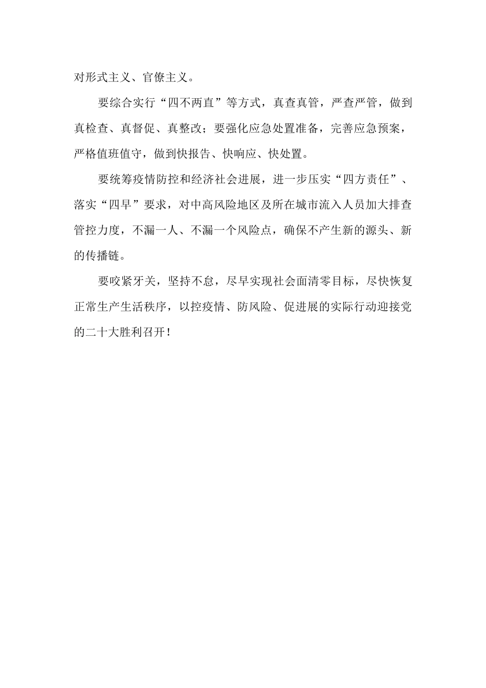 在全省安全生产电视电话会议上的讲话_第3页