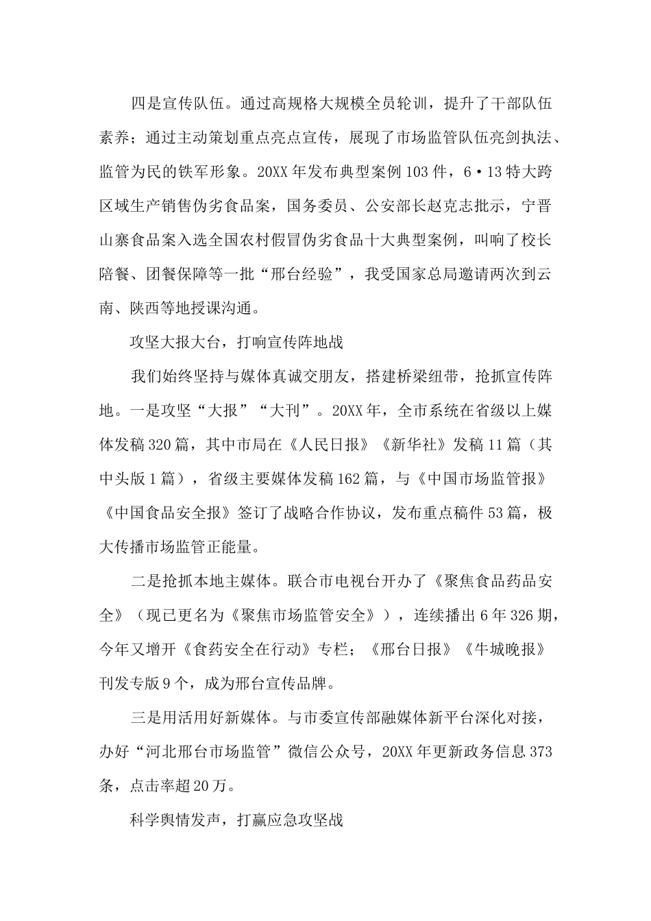 在全省市场监管工作会议上发言_第3页