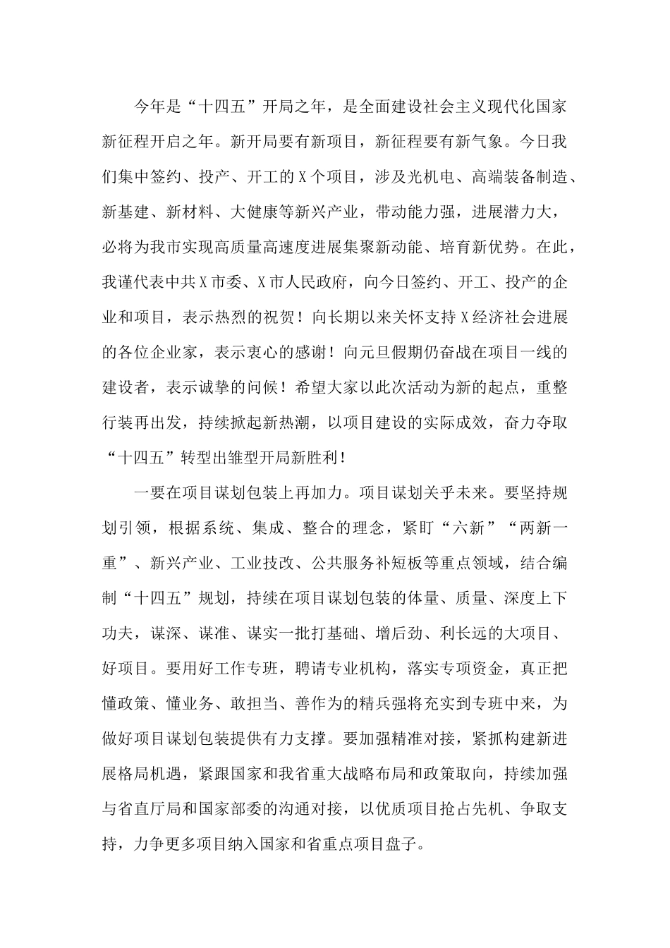 在全省开发区“三个一批”活动上的讲话_第2页