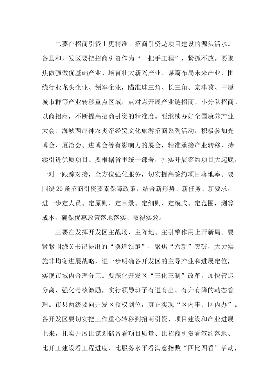 在全省开发区“三个一批”活动上的讲话_第3页