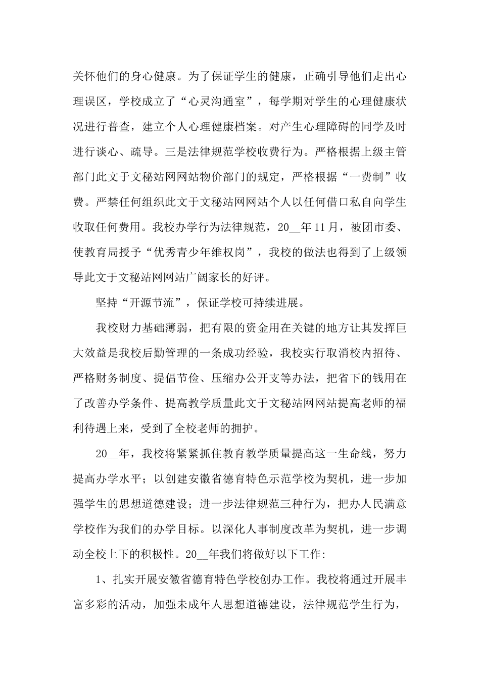 在全省教育工作推进会上的讲话2篇_第3页