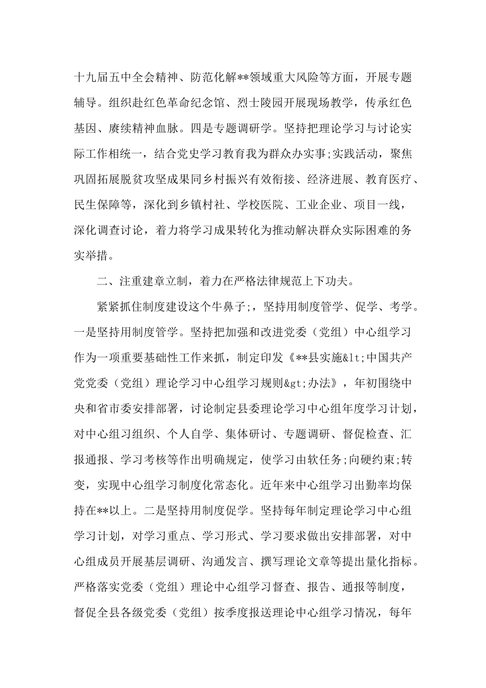 在全省党委理论学习中心组学习研讨会上的发言材料_第2页