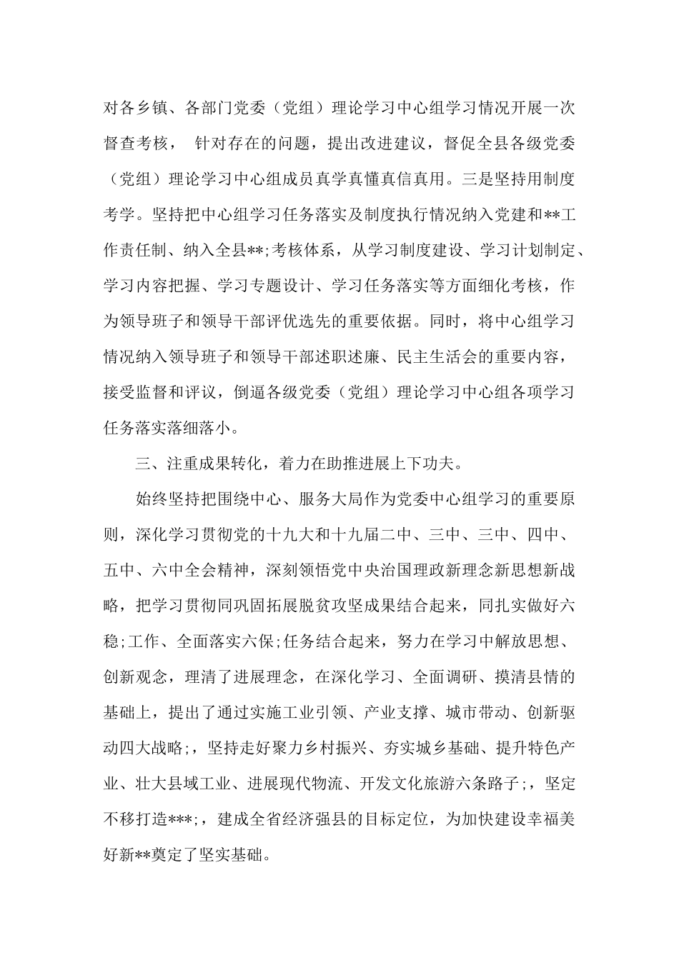 在全省党委理论学习中心组学习研讨会上的发言材料_第3页